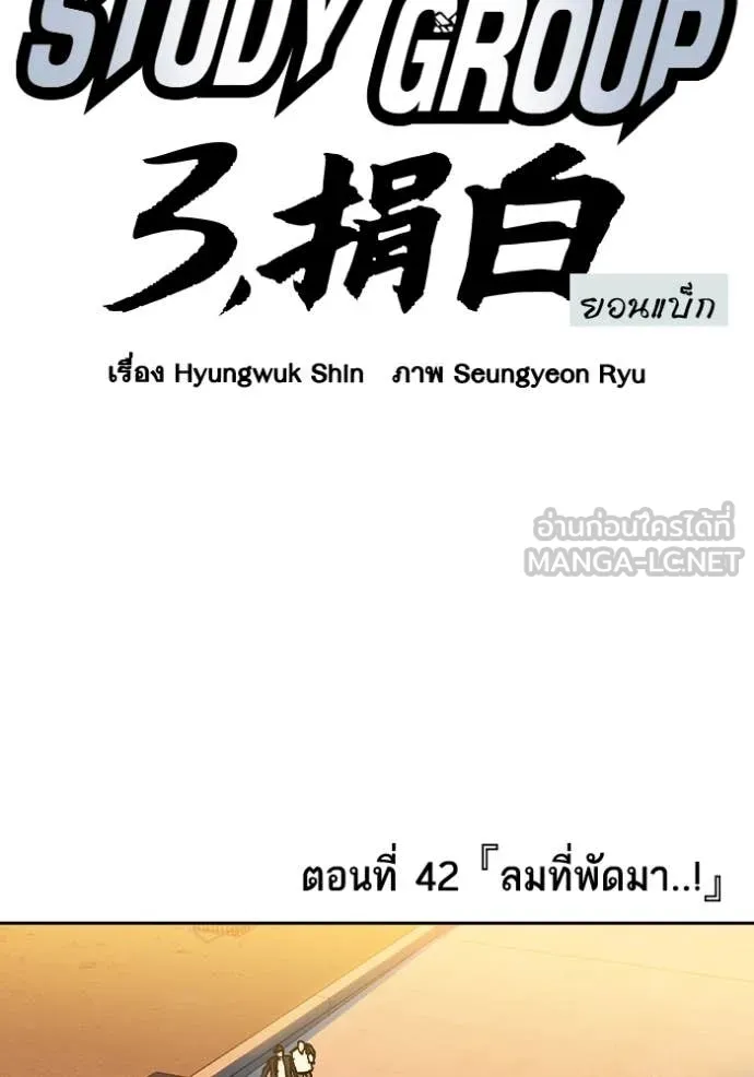 Study Group ตอนที่ 279 รูปที่ 2