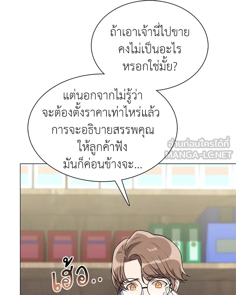 คนสวนโลกฮันเตอร์ ตอนที่ 2 รูปที่ 81