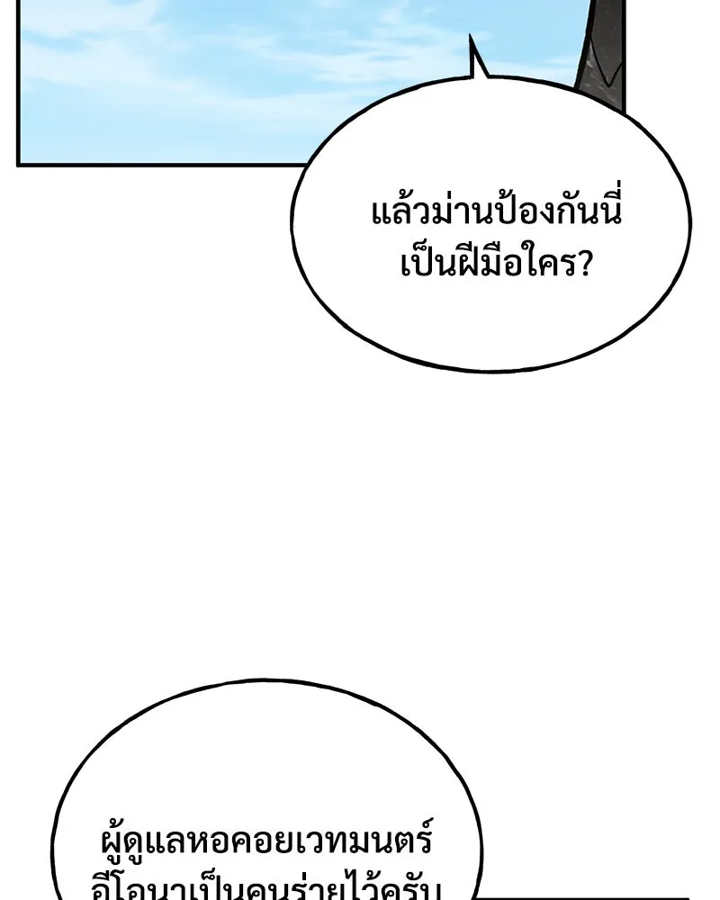 ปลูกผักพิชิตหอคอย ตอนที่ 92 รูปที่ 223