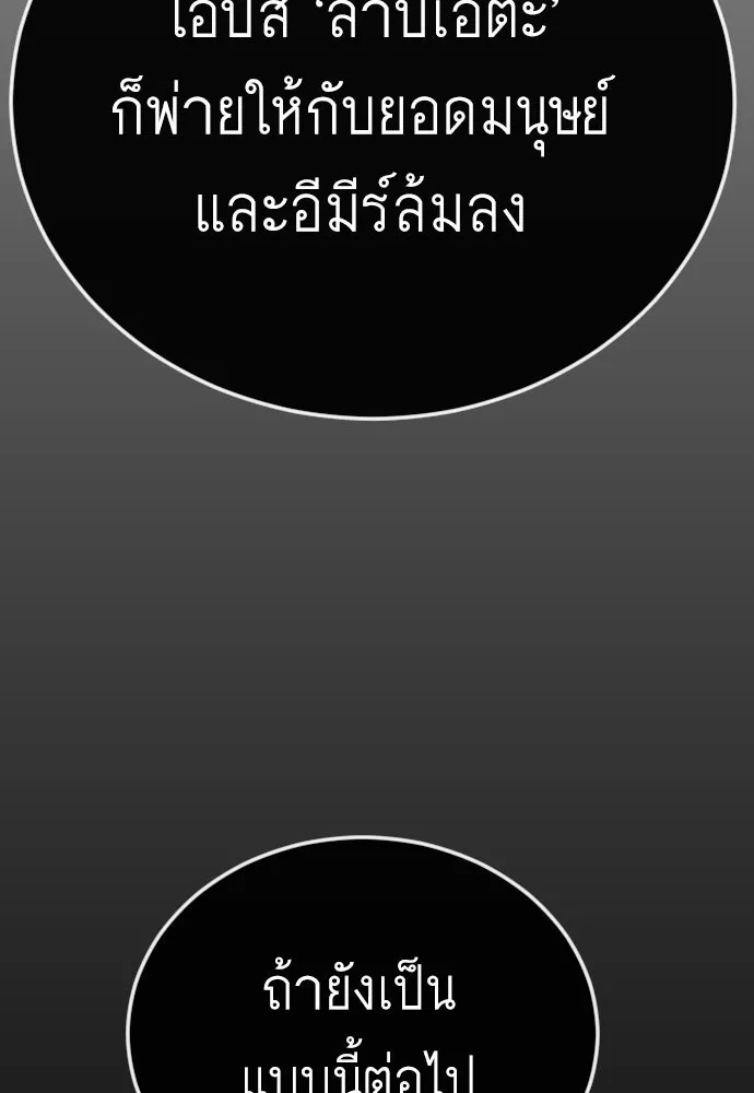 ยุคแห่งยอดมนุษย์ ตอนที่ 143 รูปที่ 98