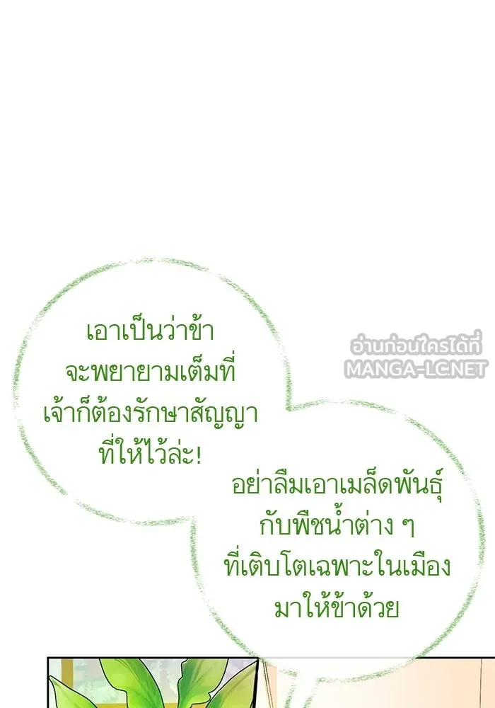 บุตรีดยุกขอไม่แต่งงานbrกับหนุ่มในฝัน ตอนที่ 20 รูปที่ 18