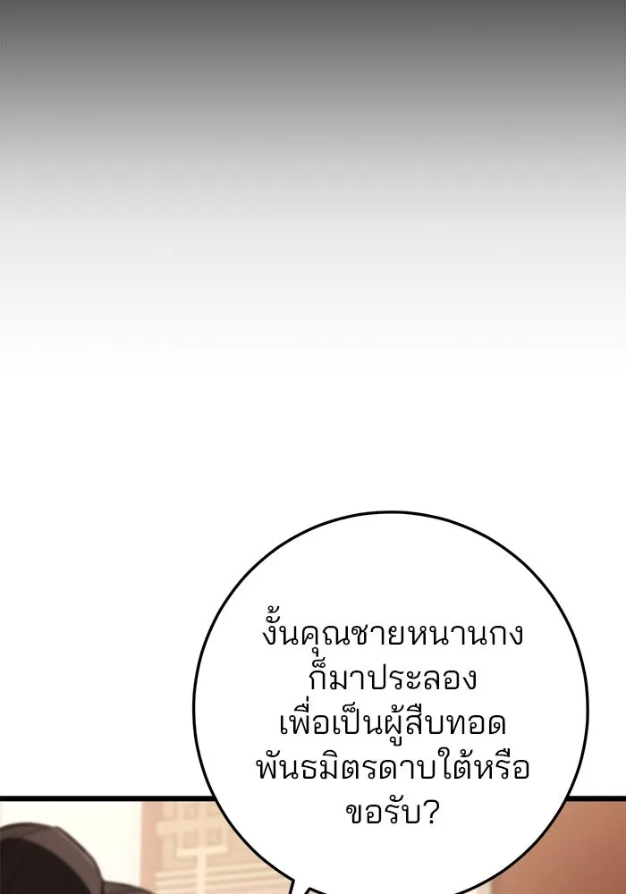 ดาบแห่งจักรพรรดิ ตอนที่ 50 รูปที่ 139