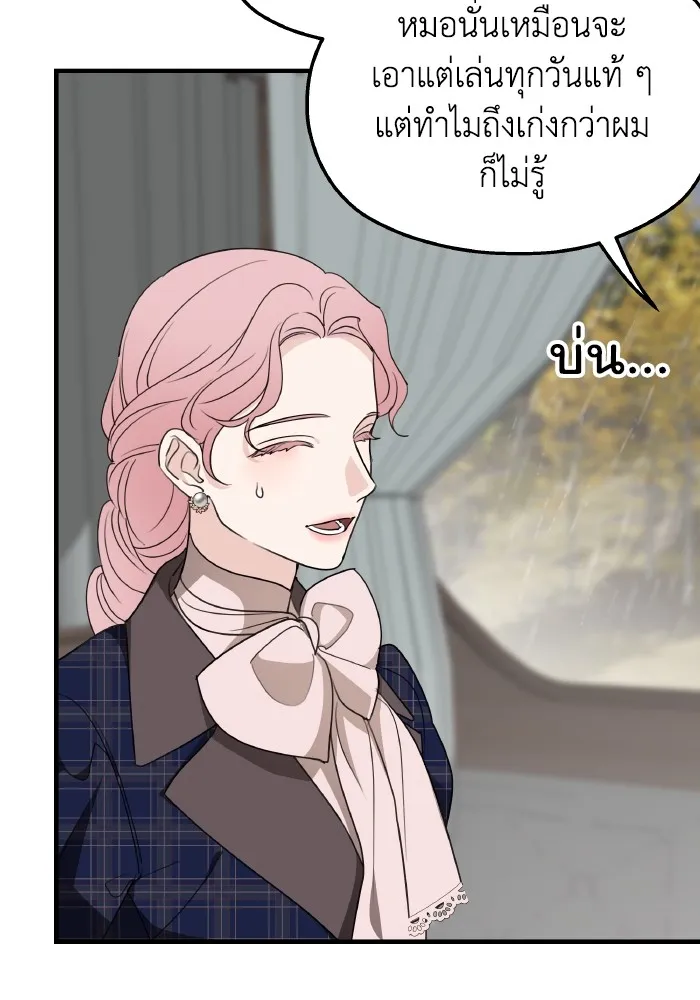 ครอบครัวสามีเห็นทีจะคลั่งรัก ตอนที่ 76 รูปที่ 46