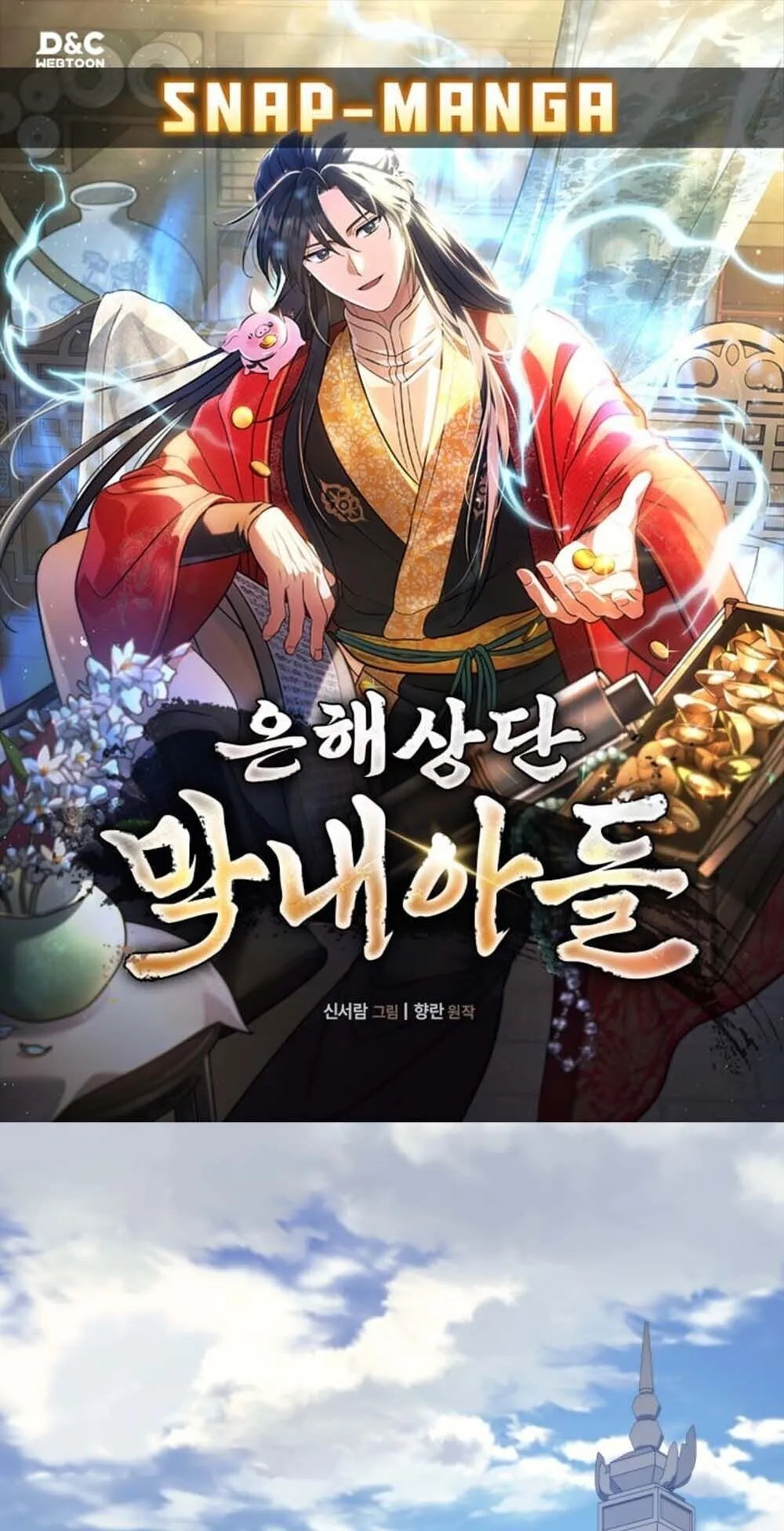 The Youngest Son of the Eunhae Sangdan บ_ตรชายคนส_ดท_องแห_งหอการค_าอ_นเฮ ตอนที่ ตอนที่ 31 รูปที่ 1