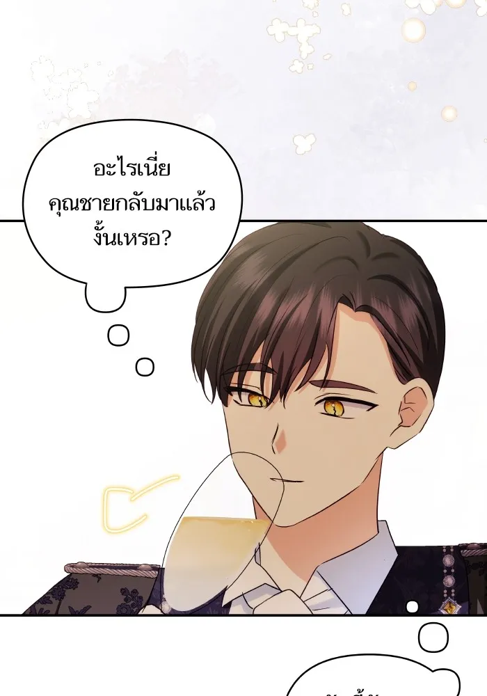 บุตรสาวของดยุกปีศาจ ตอนที่ 119 รูปที่ 31