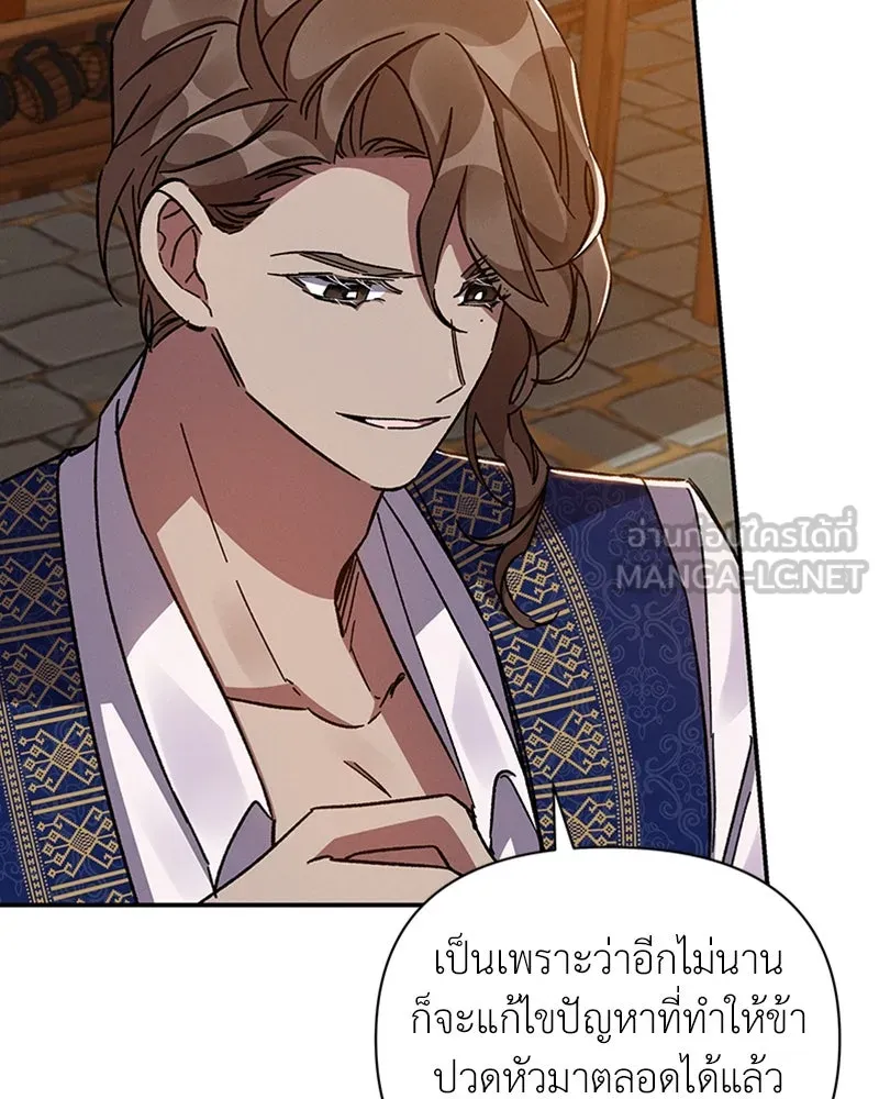 โอ้ ศัตรูที่รัก ตอนที่ 37 รูปที่ 81