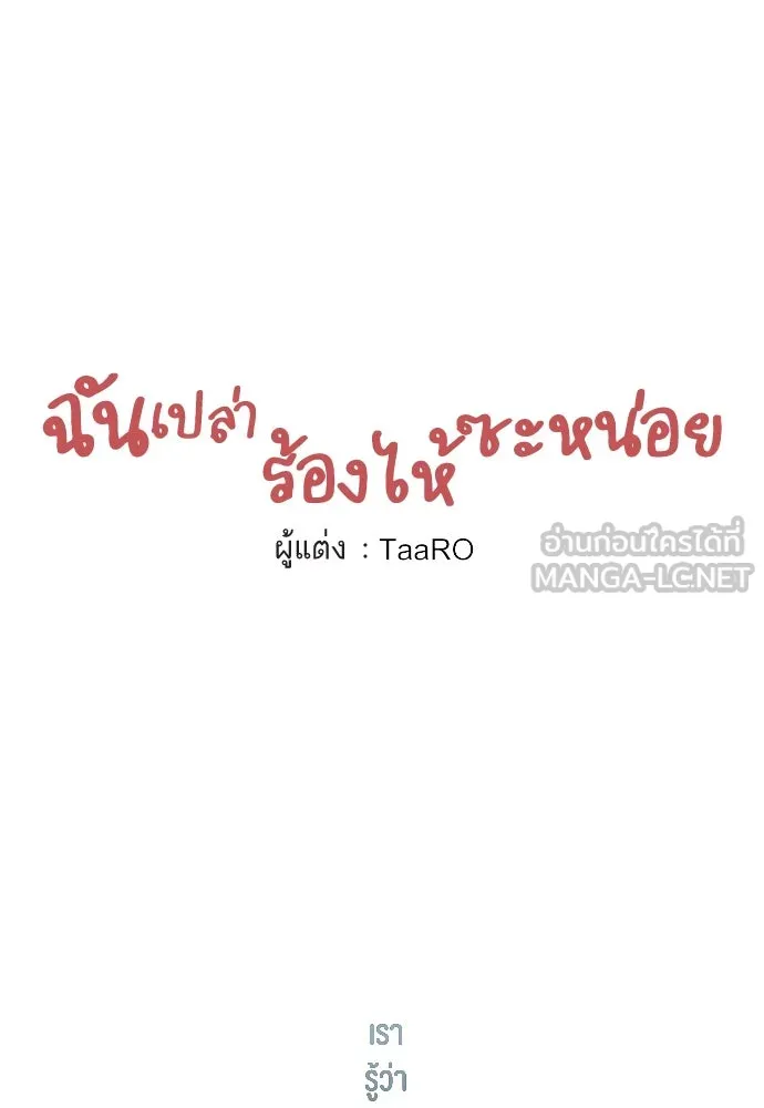 ฉันเปล่าร้องไห้ซะหน่อย ตอนที่ 67 รูปที่ 18