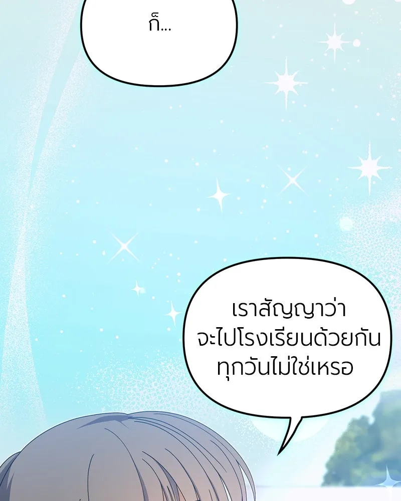 ย้อนเวลามาเป็นมักเน่ ตอนที่ 17 รูปที่ 43