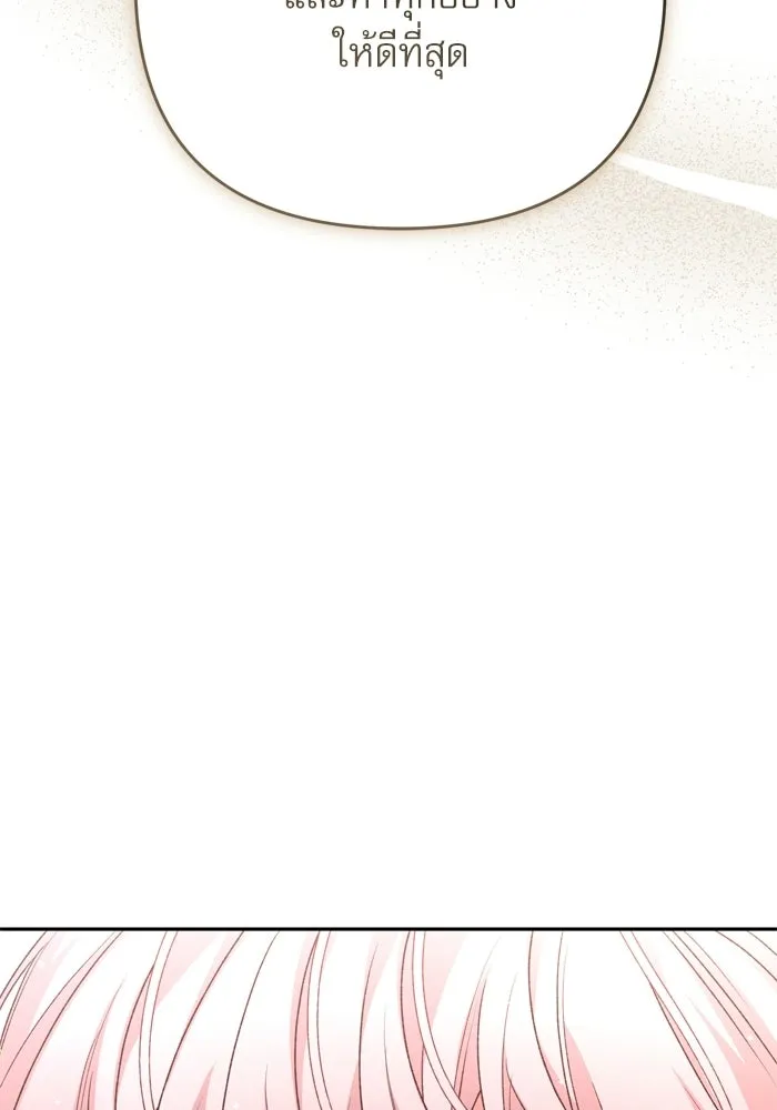 เกิดใหม่คราวนี้ ขอเป็นคนดีดูสักครั้ง ตอนที่ 120 (ตอนจบ) รูปที่ 125