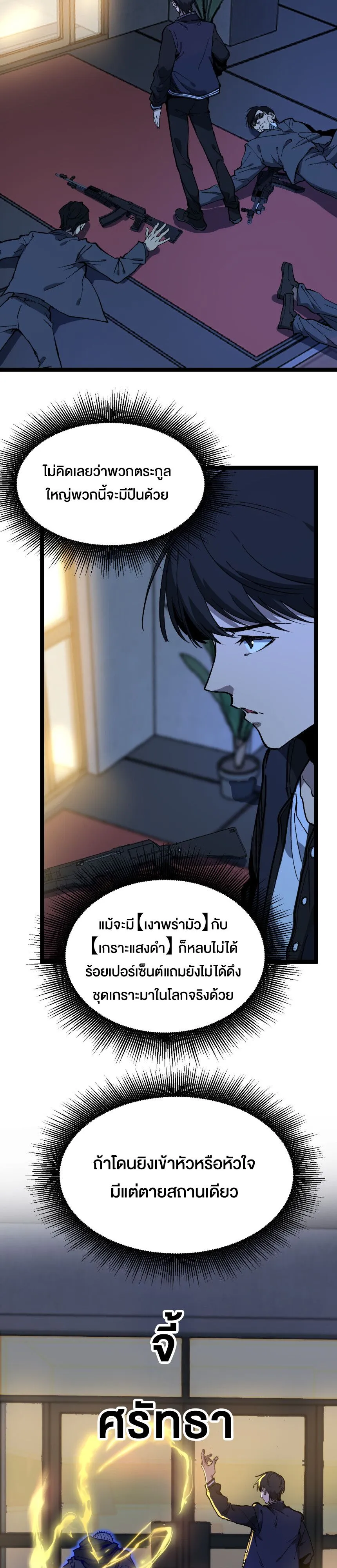 God-level Assassin_ I Am the Shadow น_กฆ_าระด_บเทพ ข_าค_อเงาม_ด ตอนที่ ตอนที่ 29 รูปที่ 13