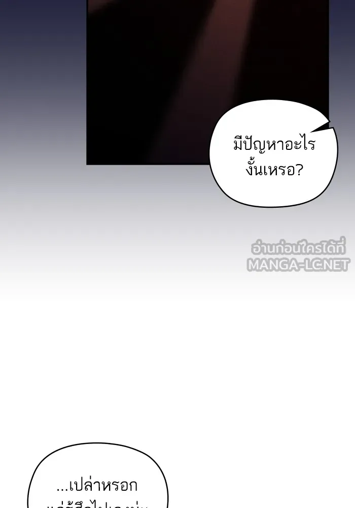 บุตรสาวของดยุกปีศาจ ตอนที่ 143 รูปที่ 42