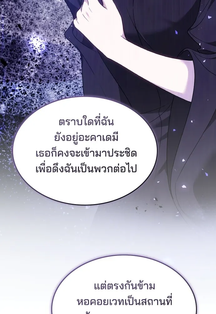 เหตุผลที่นางร้ายจับดาบ ตอนที่ 34 รูปที่ 70