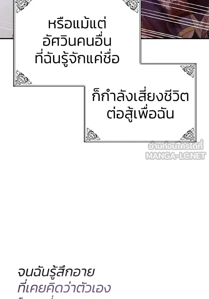 ทำแบบนี้ไม่ได้เพคะ องค์ชาย ตอนที่ 75 รูปที่ 30