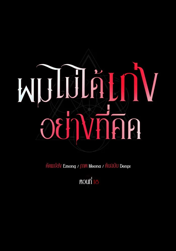 ผมไม่ได้เก่งอย่างที่คิด ตอนที่ 18 รูปที่ 29