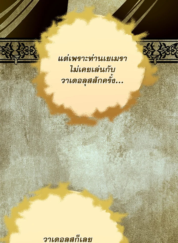 พลทหารโครงกระดูกผู้ม ตอนที่ 112 รูปที่ 67