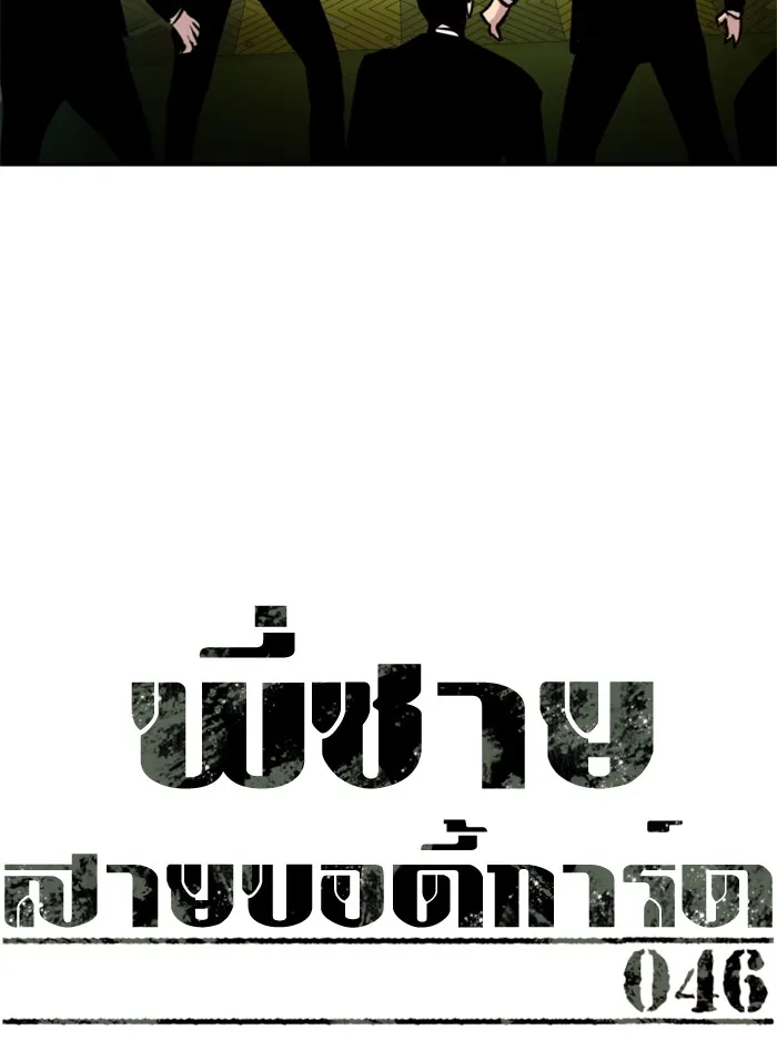 พี่ชายสายบอดี้การ์ด ตอนที่ 46 รูปที่ 20