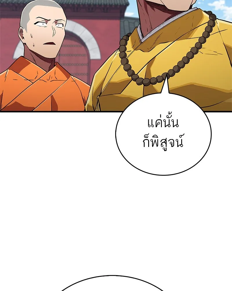 สุดยอดเทรนเนอร์แห่งยุทธภพ ตอนที่ 20 สามท่าออกกำลังกายในยุทธภพ รูปที่ 152