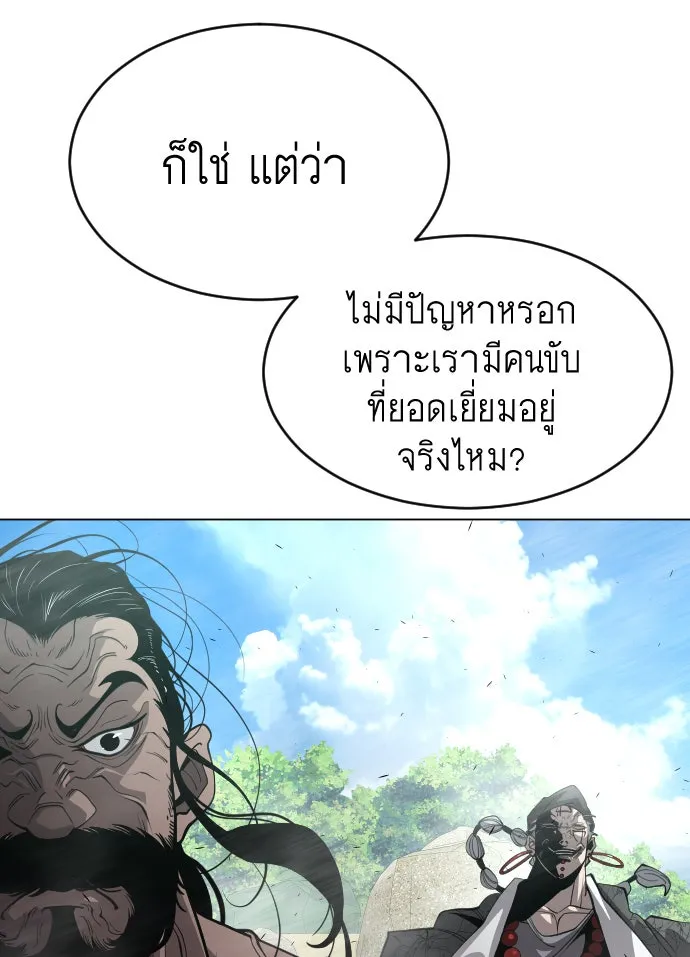 ยุคแห่งยอดมนุษย์ ตอนที่ 31 รูปที่ 94