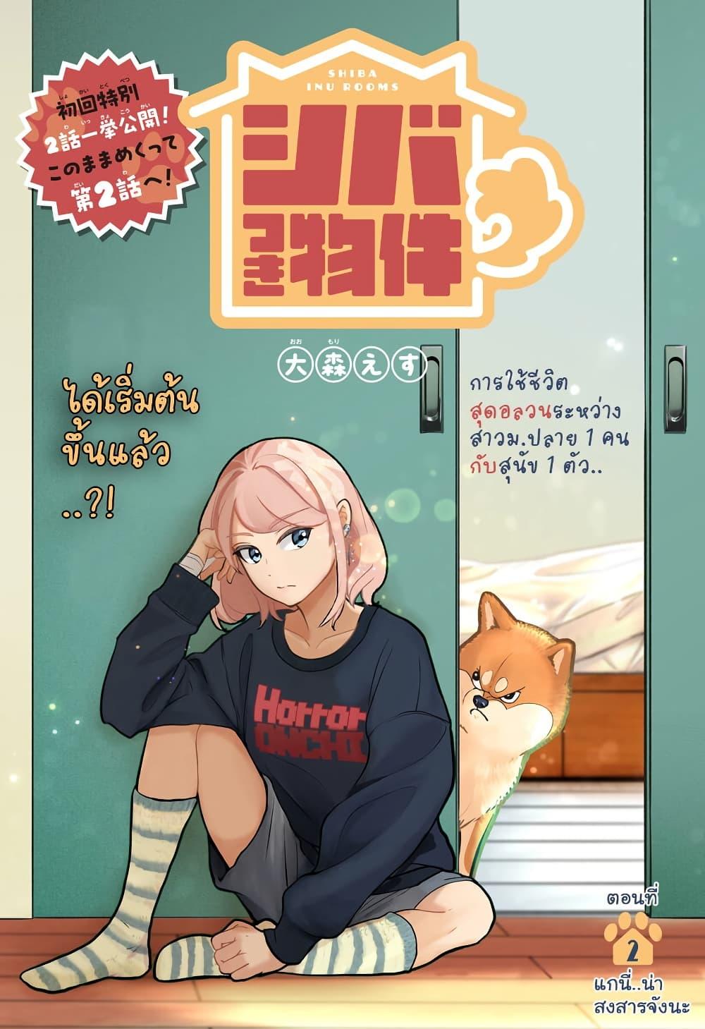 Manga-lc-com อ่านมังงะ อ่านการ์ตูน ออนไลน์ ฟรี Shiba Inu Rooms ตอนที่ 1 2 3 4 5 6 7 8 9 10 11 12 13 14 ฟรี ไม่มีโฆษณา Manga-lc - อ่าน มังงะ อ่าน การ์ตูน ออนไลน์ อ่านมังงะ ฟรี