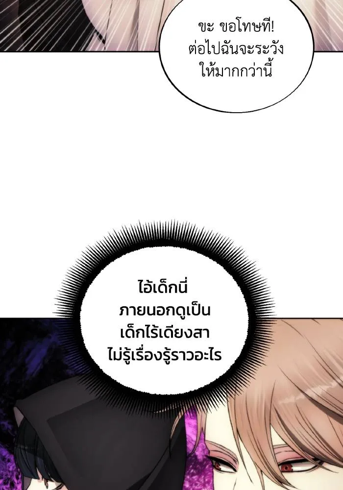 ศึกชิงบัลลังก์เทพเจ้ ตอนที่ 87 รูปที่ 92