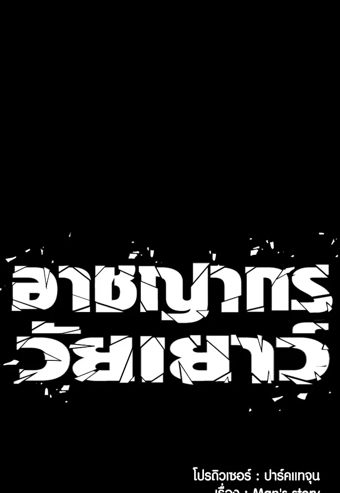 อาชญากรวัยเยาว์ ตอนที่ 59 แกไม่เคยทำผิดพลาดบ้างเหรอ รูปที่ 205