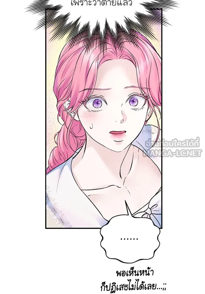 ไหนบอกว่าฉันใกล้ตาย ตอนที่ 51 รูปที่ 45