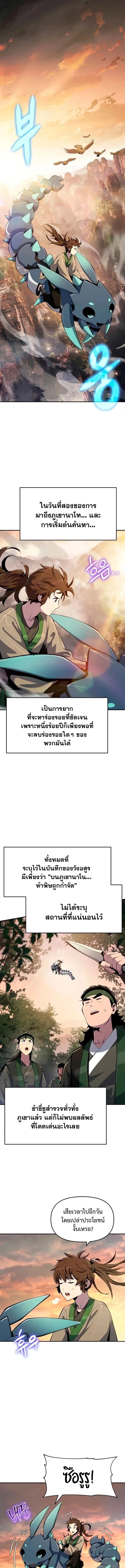 The Poison Master of Sacheon Tang Clan สาราน_กรมส_ตว_พ_ษของสตร_มเมอร_ผ_เก_ดใหม_ในต_างโลก ตอนที่ ตอนที่ 61 รูปที่ 11