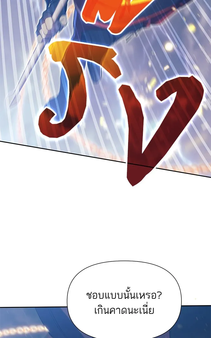 My S-Class Hunters ตอนที่ 61 คางคกยักษ์ (1) รูปที่ 44