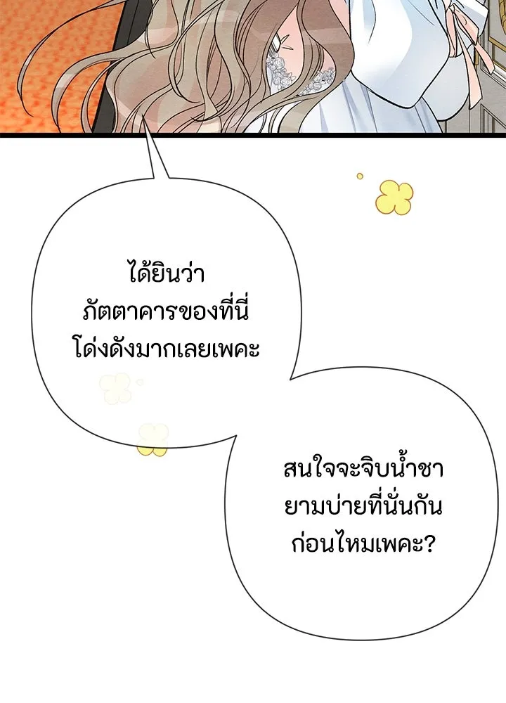 องค์ชายผู้อื้อฉาว ตอนที่ 39 รูปที่ 31