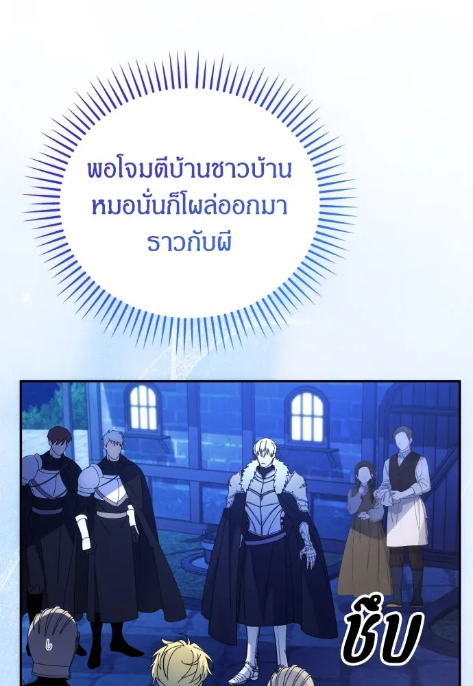 ฉันจะจีบท่านดยุกแดนเหนือ ตอนที่ 87 รูปที่ 70