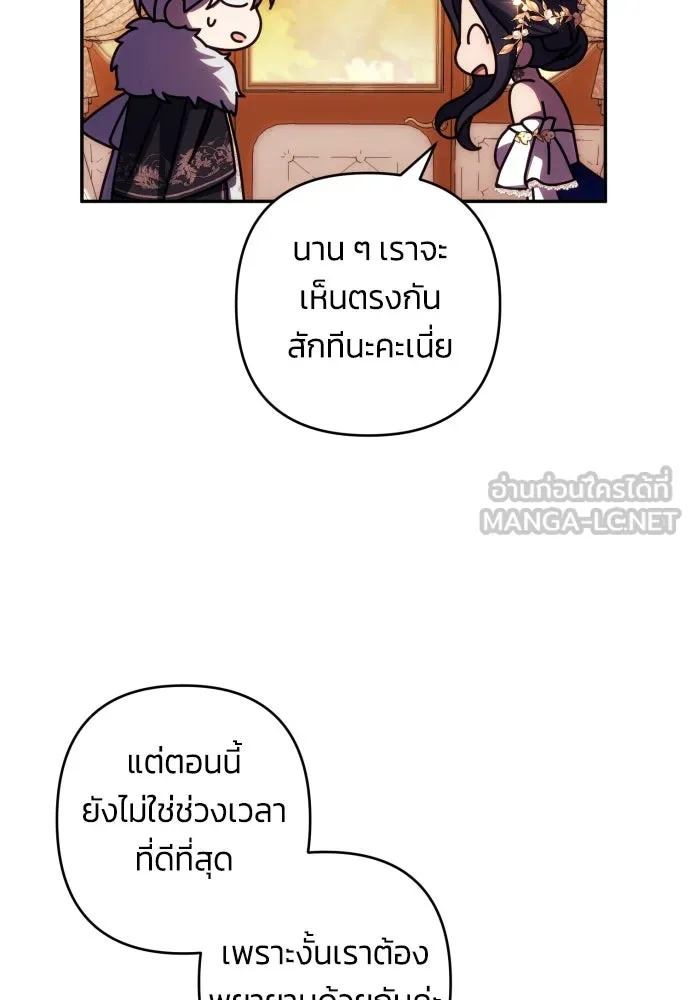 ฉันจะจีบท่านดยุกแดนเหนือ ตอนที่ 37 รูปที่ 42