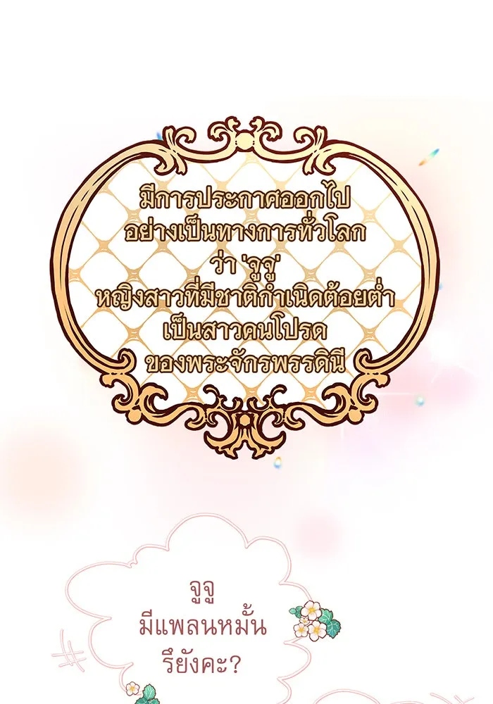 นางร้ายที่ไหนจะมีคุณธรรม ตอนที่ 77 รูปที่ 14