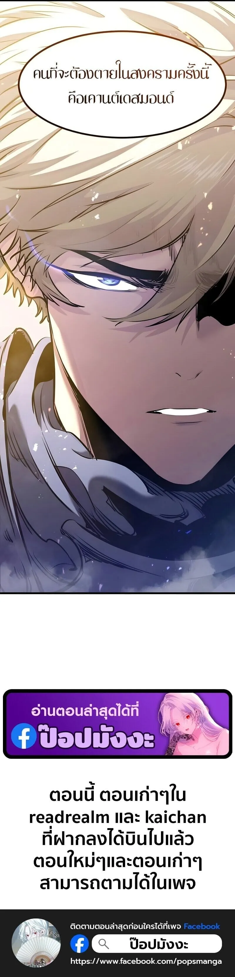 The Regressed Mercenary_s Machinations ตำนานราชาแห_งทหารร_บจ_าง ตอนที่ ตอนที่ 73 รูปที่ 17