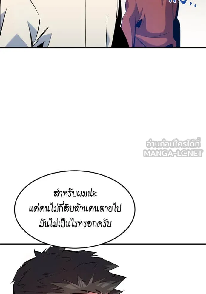 แยกร่าง ล่าอัตโนมัติ ตอนที่ 145 รูปที่ 45