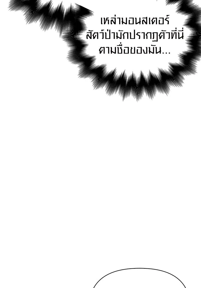 เอาชีวิตรอดในเกมฉบับคนเถื่อน ตอนที่ 38 รูปที่ 20