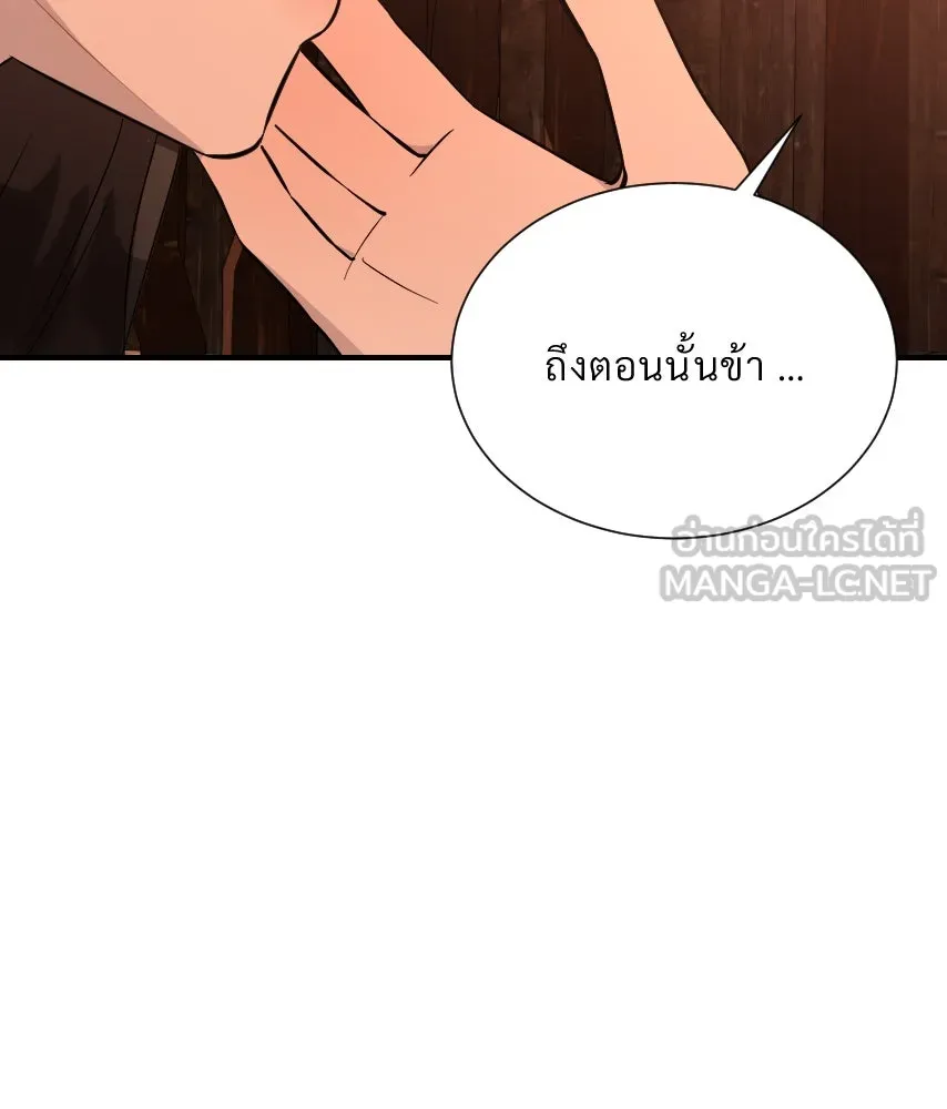 จันทร์เจ้า ตอนที่ ตอนที่ ๕๕  พิษหวาย รูปที่ 108