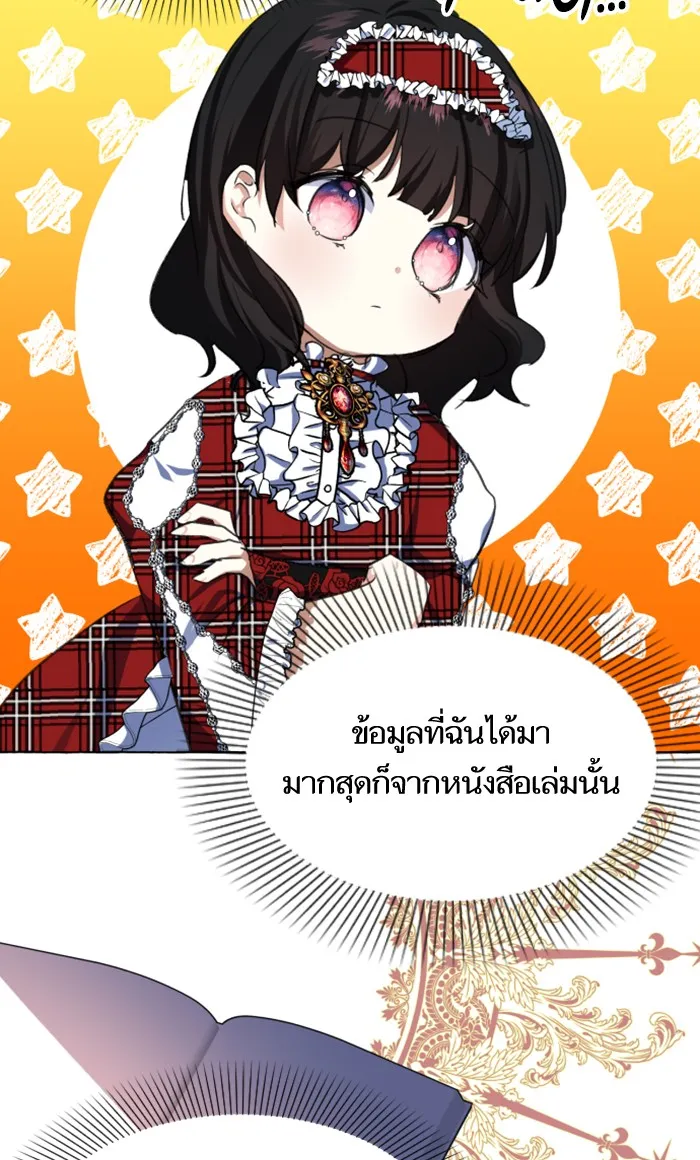 บุตรสาวของดยุกปีศาจ ตอนที่ 6 รูปที่ 91