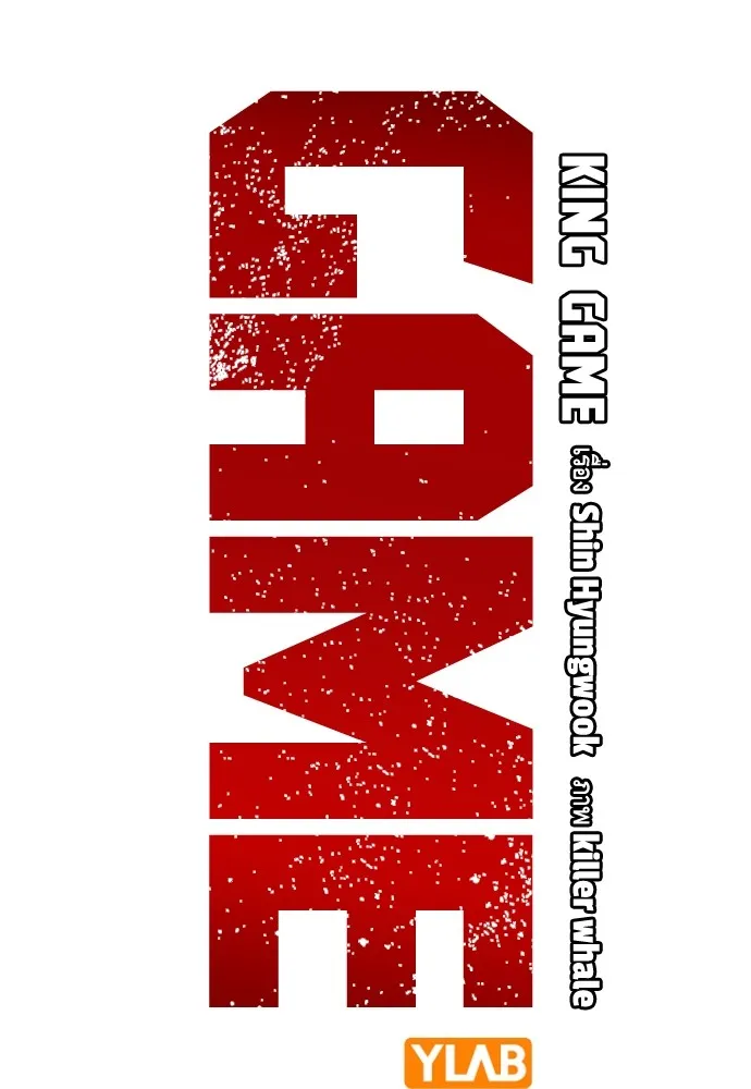 King Game ตอนที่ 58 ดีพอที่จะล่อลวงฮวังมูเจ รูปที่ 25