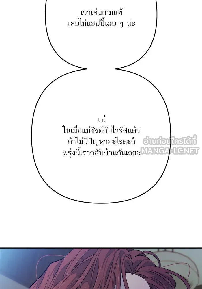 เปย์นี้เพื่อนาย My Sugar Baby ตอนที่ 98 การสิ้นสุดคือการเริ่มต้น รูปที่ 12