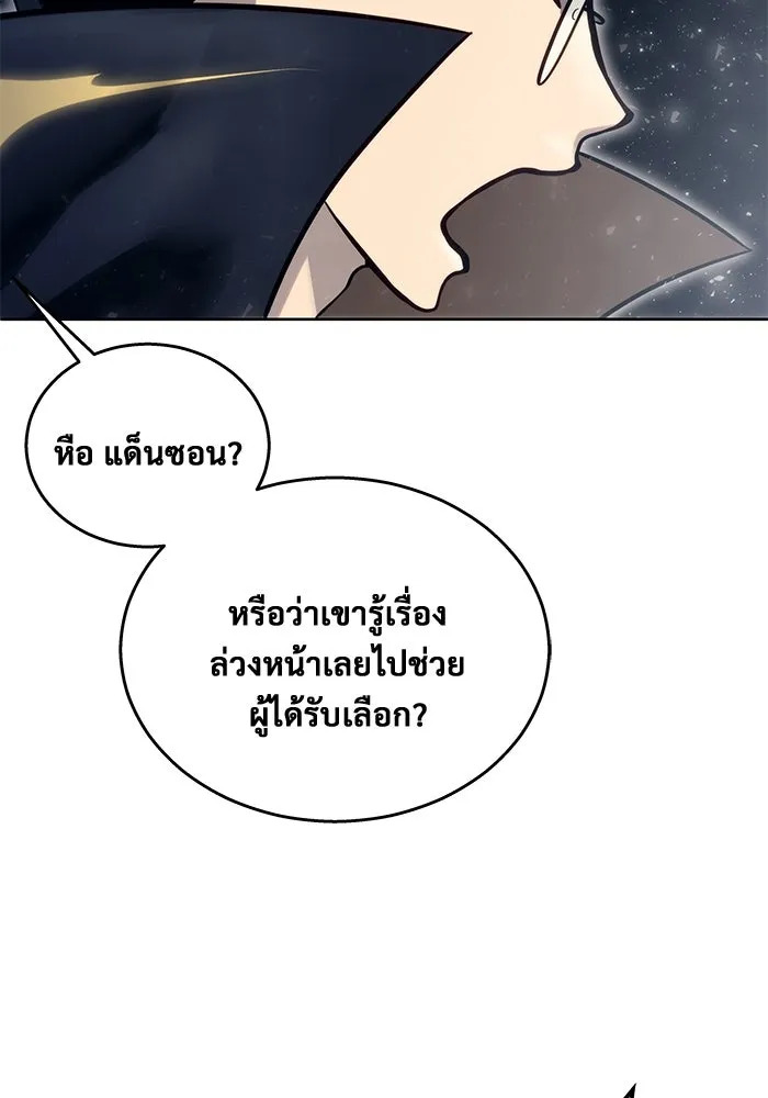 อูเร็ค มาซิโน่ ตอนที่ 14 ผู้แข็งแกร่งที่สุดในเขตนี้ รูปที่ 62