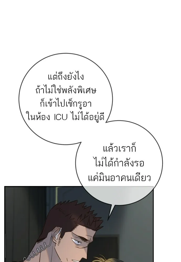 พริบตาเปลี่ยนโลก ตอนที่ 32 รูปที่ 5
