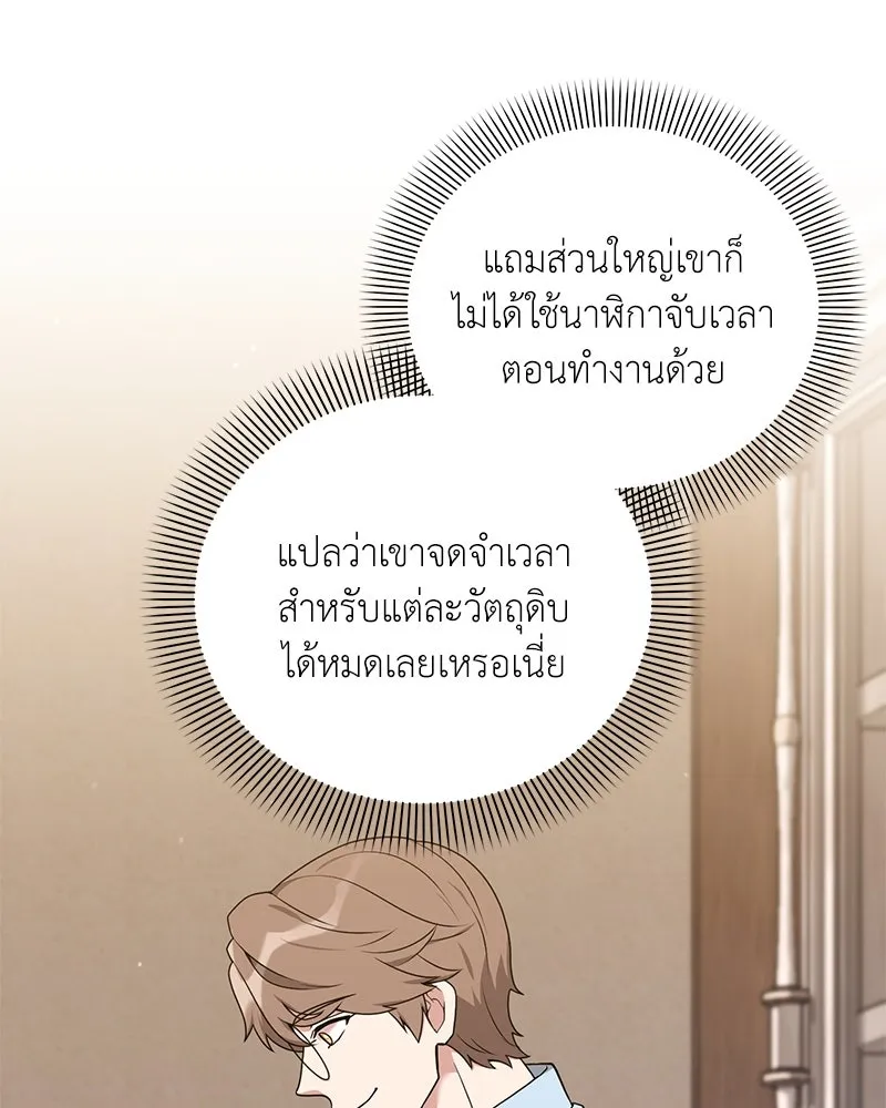 คนสวนโลกฮันเตอร์ ตอนที่ 47 รูปที่ 94
