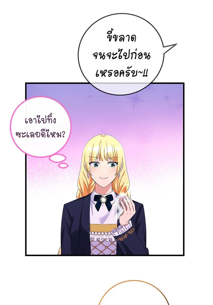 นางร้ายที่ไหนจะมีคุณธรรม ตอนที่ 82 รูปที่ 59