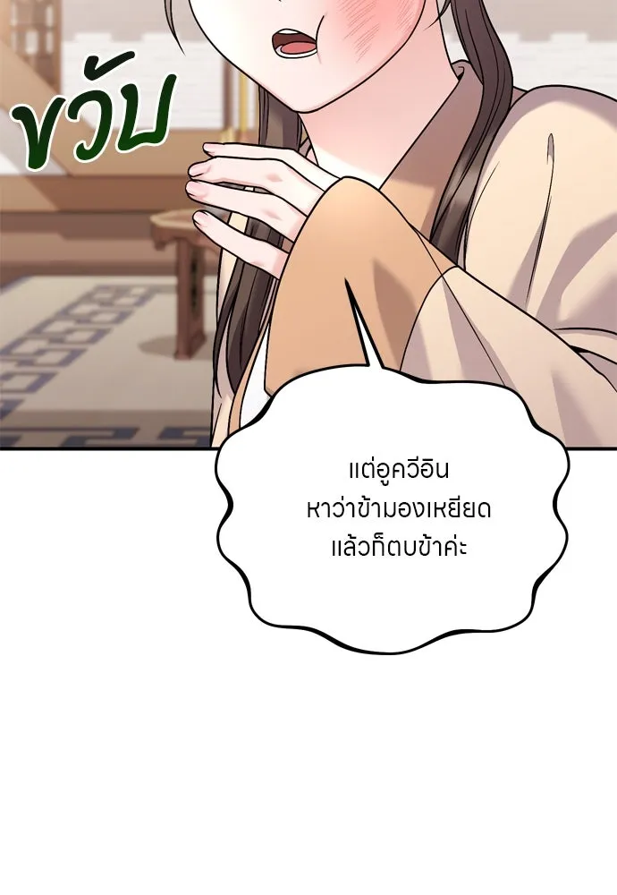 ข้าเนี่ยนะเป็นพระสนม ตอนที่ 39 แก้แค้นอย่างไรดี รูปที่ 107