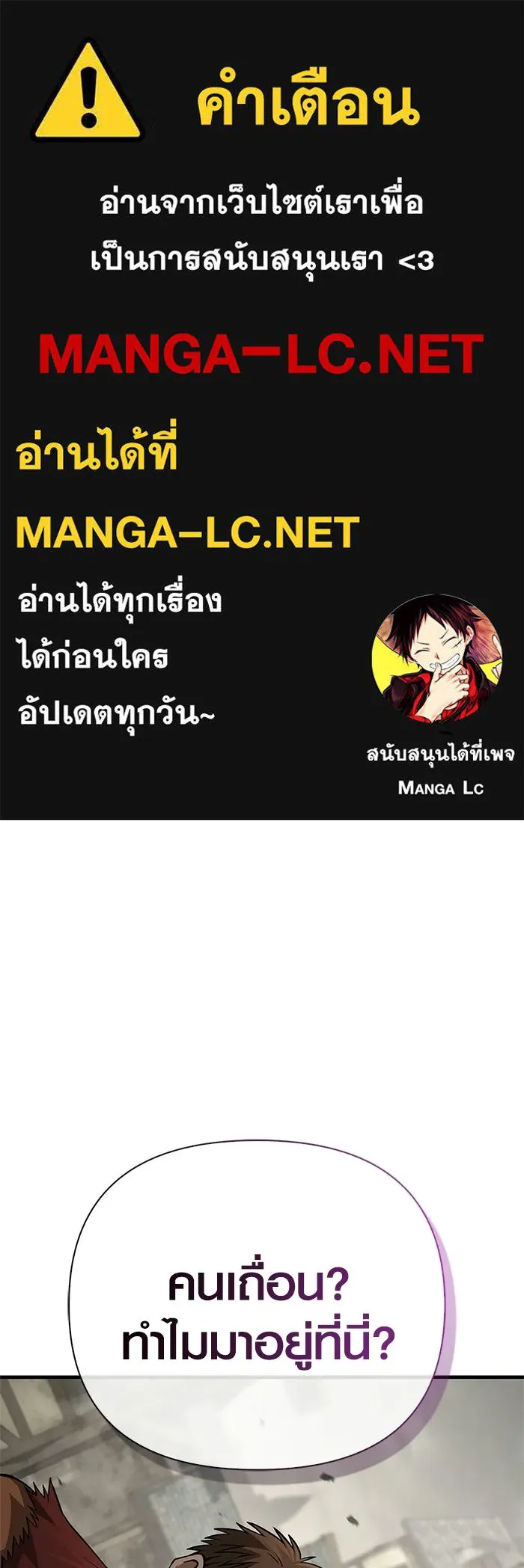 เอาชีวิตรอดในเกมฉบับคนเถื่อน ตอนที่ 128 พันธมิตรวัลฮัล-ลา รูปที่ 1