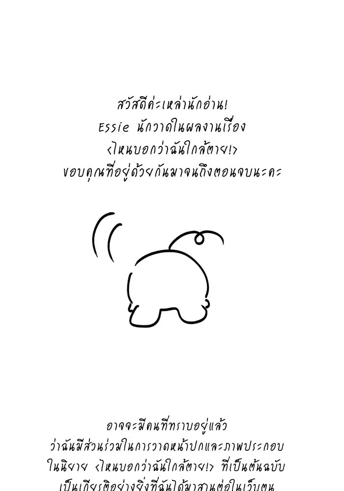 ไหนบอกว่าฉันใกล้ตาย ตอนที่ รีวิว รูปที่ 20