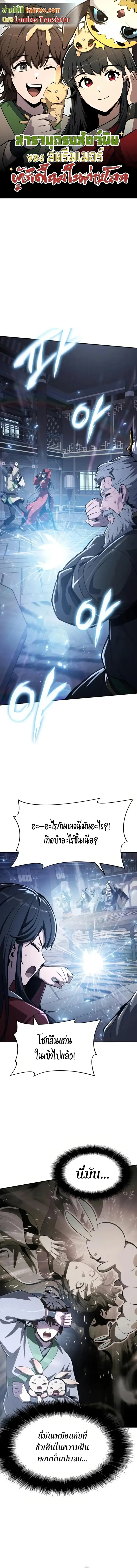 The Poison Master of Sacheon Tang Clan สาราน_กรมส_ตว_พ_ษของสตร_มเมอร_ผ_เก_ดใหม_ในต_างโลก ตอนที่ ตอนที่ 60 รูปที่ 1