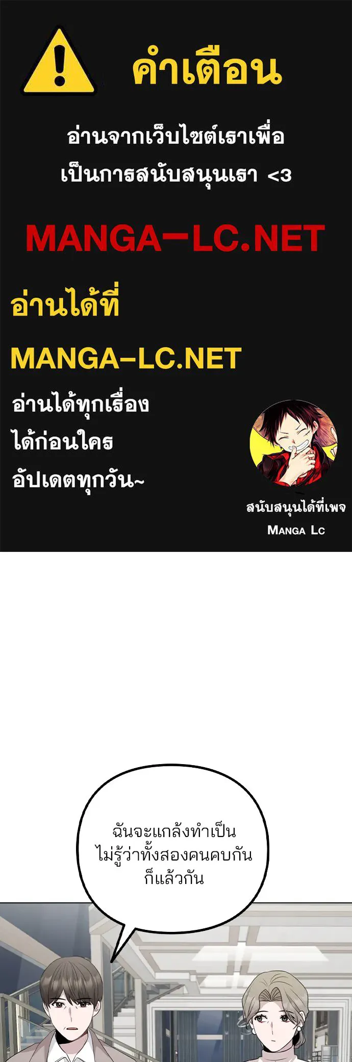 รักผิดแผน ตอนที่ 77 รูปที่ 1