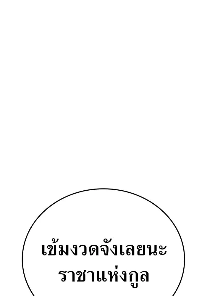 เพลเยอร์เลือดเทวะ ตอนที่ 39 "โต๊ะสีแดง" รูปที่ 98