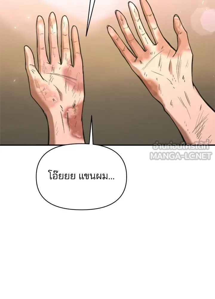 ผู้พิชิตเกมป้องกันฐาน ตอนที่ 165 รูปที่ 6